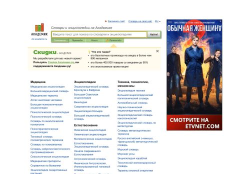 academic.ru