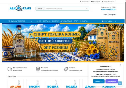 alko-fan.net.ua