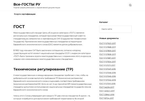 all-gosts.ru