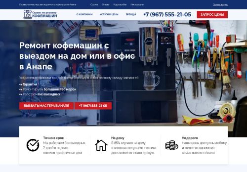 anapa.coffee-mashine.ru