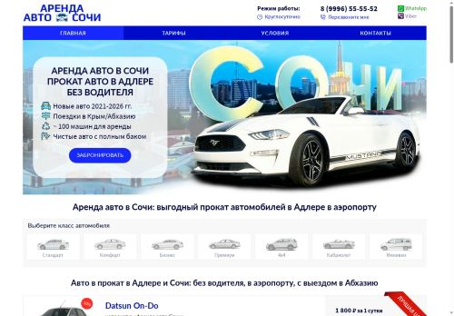 arendaavtosochi.ru