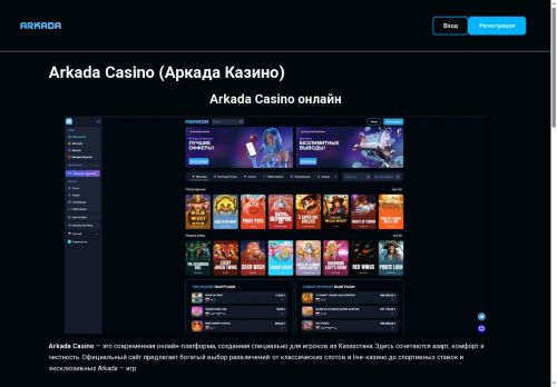 arkada-casinokz.kz