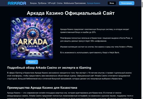 arkadacasino-top.kz