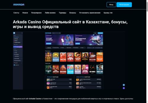 arkadacasinokz.kz