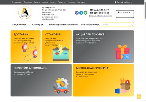 astart.by