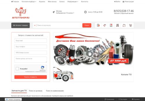 avto77shop.ru