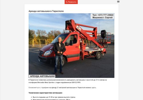 avtovyshka.md