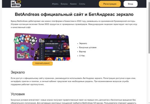 betandreas-top-kz.com