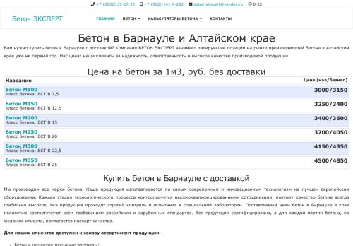 beton-ekspert.ru