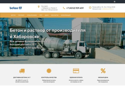 beton27khv.ru