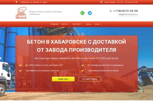 betonazavod.ru