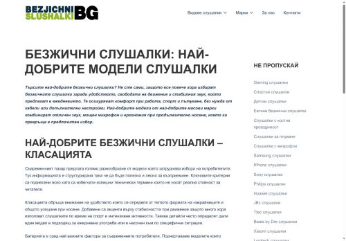 bezjichnislushalki.bg