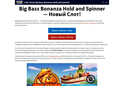 big-bass-bonanza-hold-and-spinner.com