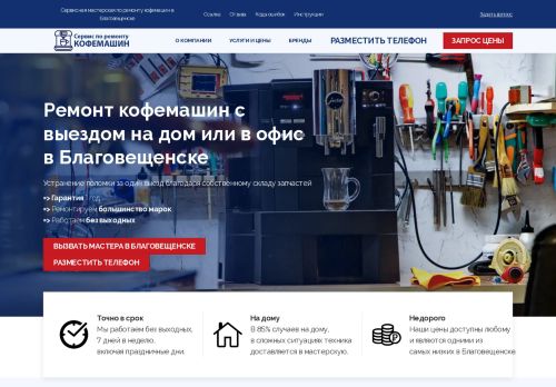 blagoveschinsk.coffee-mashine.ru
