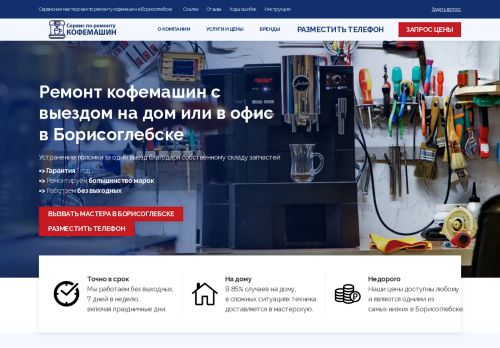 borisoglebsk.coffee-mashine.ru
