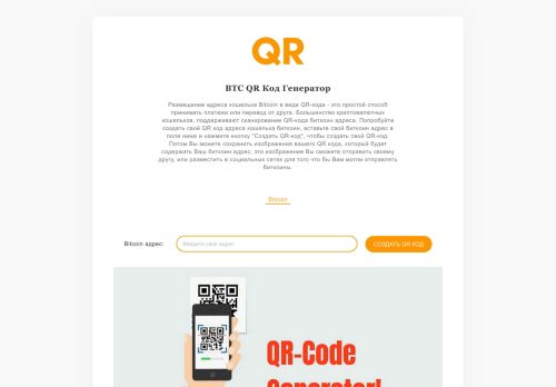 btcqrcode.ru