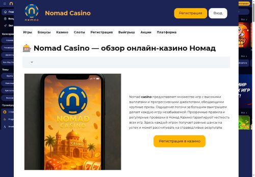 casino-nomad--kz.com