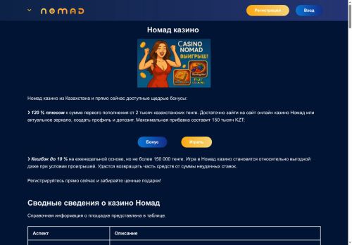 casino-nomad.freepsncodesnow.net