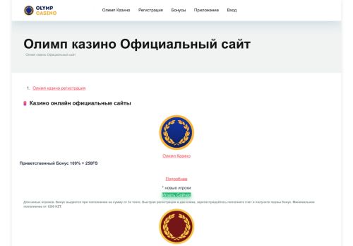 casino-olimp-kz.com