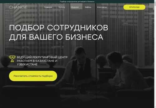 changehr.kz