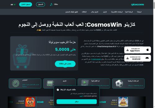 cosmoswin.games