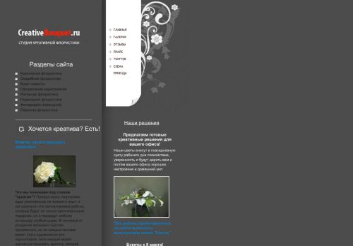 creativebouquet.ru