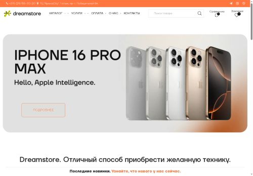 dreamstore.by