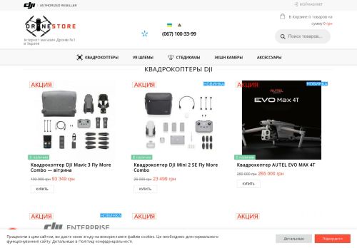 dronestore.com.ua
