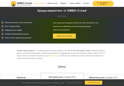 embo-crowd.pro