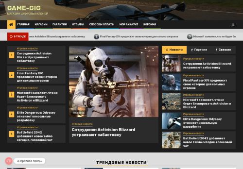 game-gig.ru