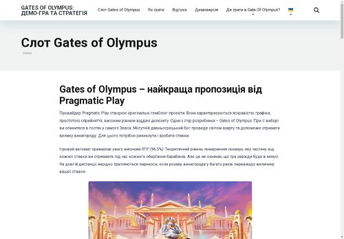 gatesofolympusgame.com.ua