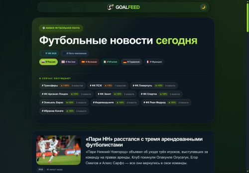 goalfeed.ru