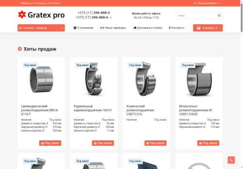 gratex.by