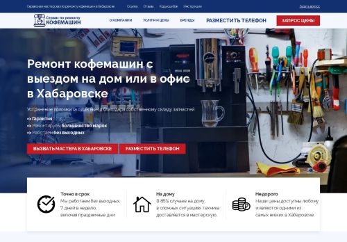 habarovsk.coffee-mashine.ru