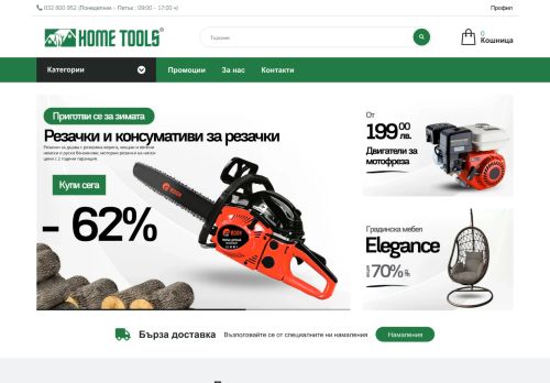 hometools.bg