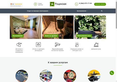 hotel-roschinskaya.ru