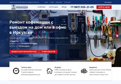 irkutsk.coffee-mashine.ru
