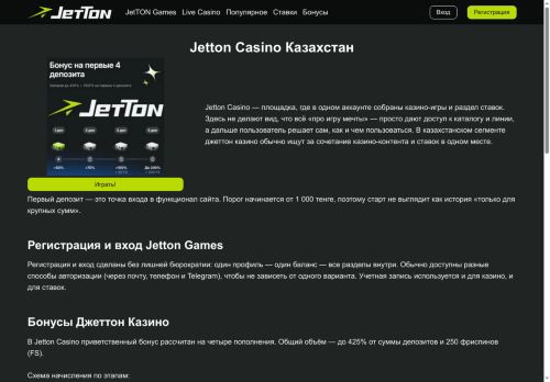 jetton-casino-kz.com