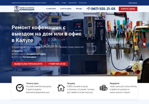 kaluga.coffee-mashine.ru