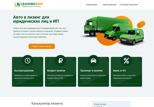 leasingber.ru