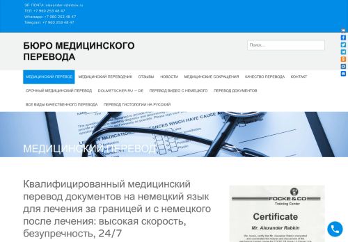 medicaltranslate.ru