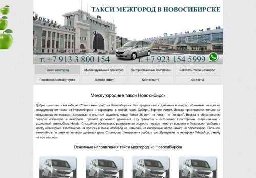 mezhgorod-taxi-novosibirsk.ru