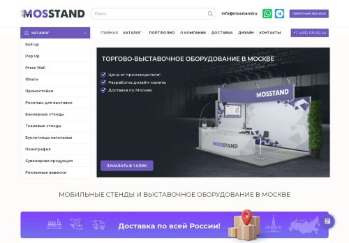 mosstand.ru