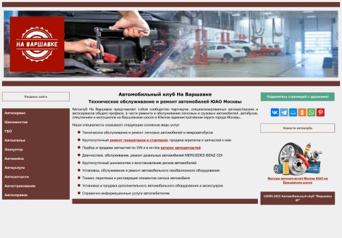 na-varshavke.ru