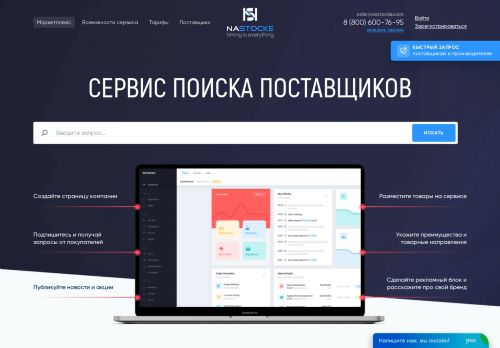 nastocke.com