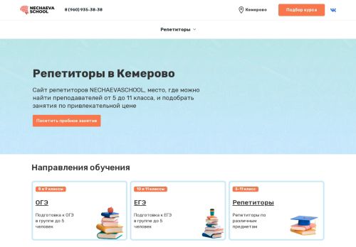 nechaevaschool.ru
