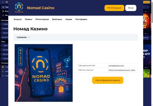 nomad-casino--kz.com