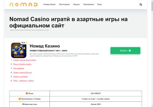 nomad-casino-kz.com.kz