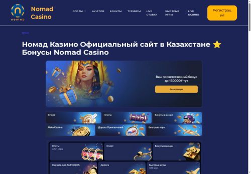 nomad-kz.com