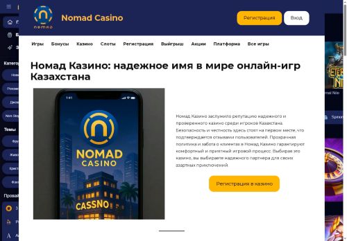 nomad-official-kz.com